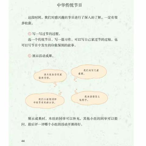 快乐学习 小组合作 多样展示