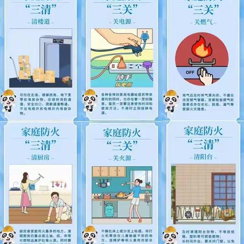 自强社区春节假期安全温馨提示