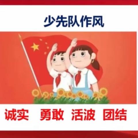 北京师范大学昌平附属学校“童心永远跟党走 争做新时代好队员”入队前教育一年级6班成果展示（2）