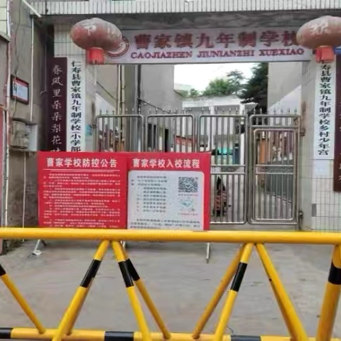 仁寿县曹家镇九年制学校附设幼儿园 ‍2025年秋季招生公告