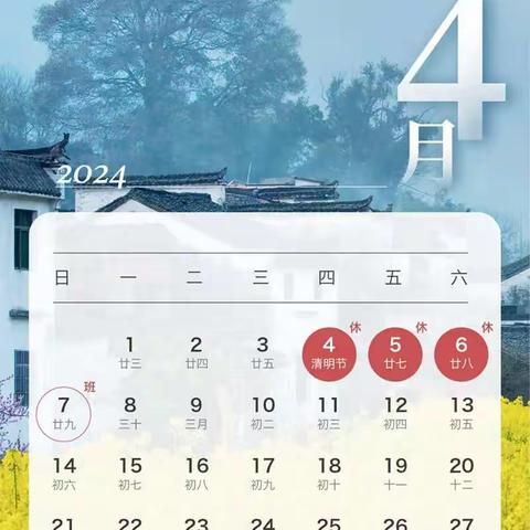 华严场直小学清明节告家长书