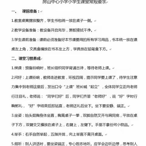 房山中心小学一二年级习惯养成评比活动