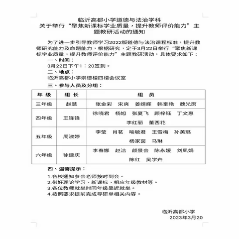 【高小教研】聚焦新课标学业质量，提升教师评价能力——--记临沂高都小学道德与法治主题教研活动