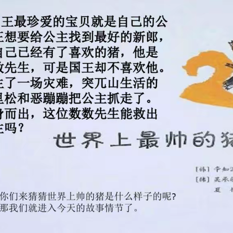 读绘本，讲故事，学数学---绛县第三实验小学校一年级数学师生共读纪实