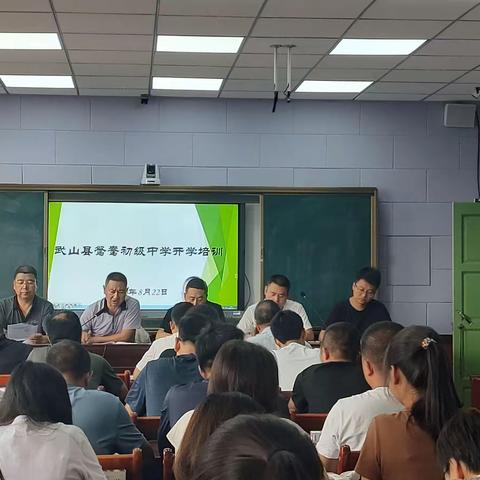 武山县鸳鸯初级中学2023年秋季学期开学前教师集中培训