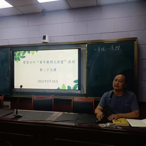 【“三抓三促”进行时】武山县鸳鸯初级中学“青年教师大讲堂”活动第二十九讲