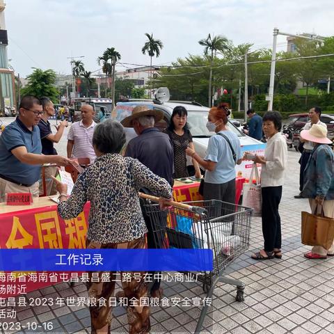 屯昌县开展2023年世界粮食日和全国粮食安全宣传周活动