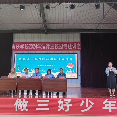 法律进校园专题讲座—姚官屯镇吉庆学校