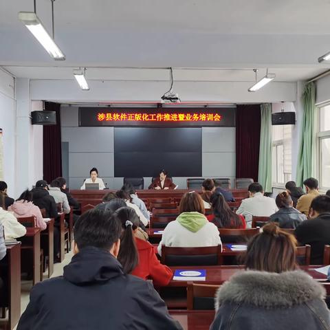 涉县召开软件正版化工作推进暨业务培训会