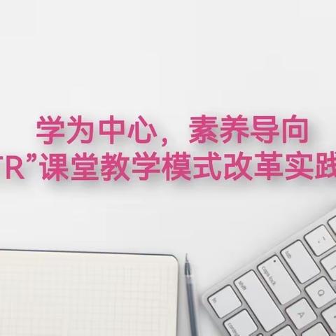 STR课堂教学模式改革—青海省新高考新课程新教材教研员培训