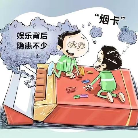 【卓越鸣小·德育】鸣犊街道中心学校关于“防止学生沉迷烟卡游戏”致家长的一封信