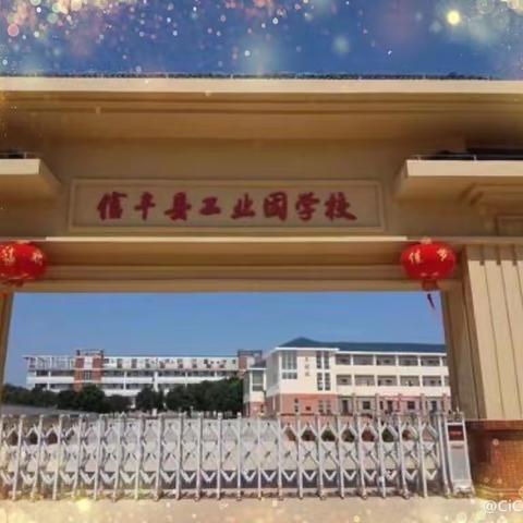 潜心育人，不负韶华--工业园学校教师师德故事