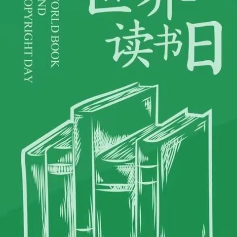 最美人间四“阅”天 ·春风漫卷书香来——超化镇中心小学中年级“世界读书日”系列活动之诵诗歌展风采