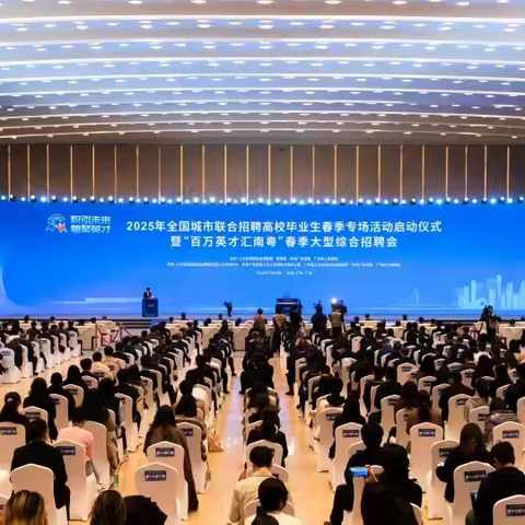 百万英才汇南粤 | 海保集团以最高规格、最暖服务、最美风貌护航盛会成功举办！