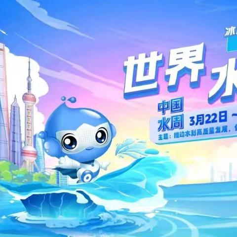 节约用水，从我做起——周至县第一幼儿园开展“世界水日”主题宣传活动