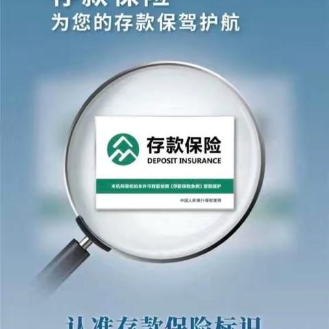 建行西山道支行开展存款保险宣传活动