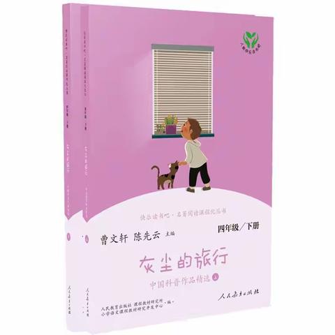 “优秀阅读者”之《灰尘的旅行》———平邑县第四实验小学四年级整本书阅读