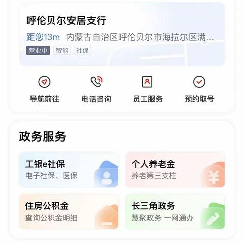 工行线上预约取号流程