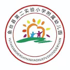 自主游戏视频解读：我们的新教室——鱼台县第二实验小学附属幼儿园