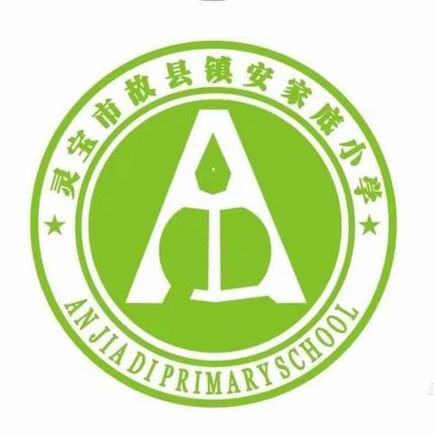 【故县教育】故县镇安家底小学——笔端生韵 翰墨飘香