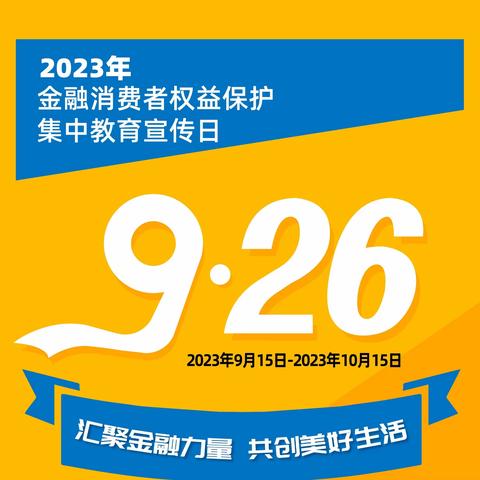 【富力中心支行】以案说险：理财投资需谨慎，高额回报莫轻信