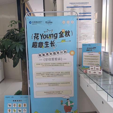 【富力中心支行】花young金秋，与你同行