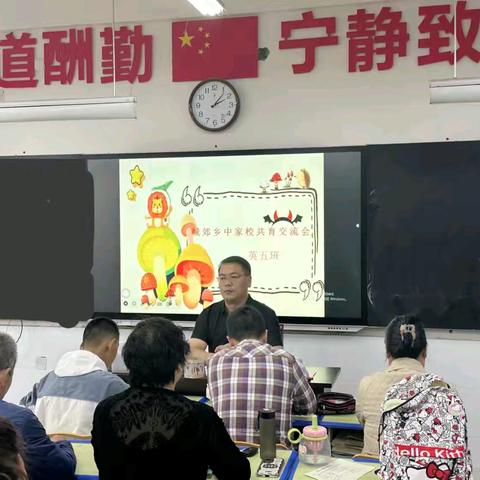 新起点、新面貌、家校同行踏新程——南召县城郊乡初级中学家校共育交流会圆满举行