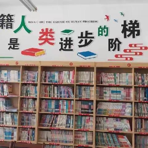 书香溢校园，阅读促成长——曲周镇东街小学课外阅读活动