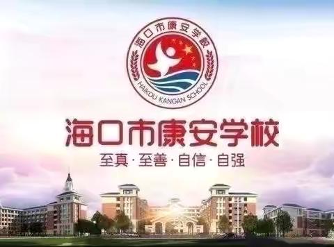 【康安体艺】携手同行，共筑美好校园——2024-2025学年度第一学期体卫艺第一、二周开学工作反馈