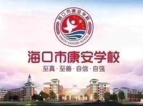 【康安体艺】携手同行，共筑美好校园——2024-2025学年度第一学期体卫艺第七、八周开学工作反馈