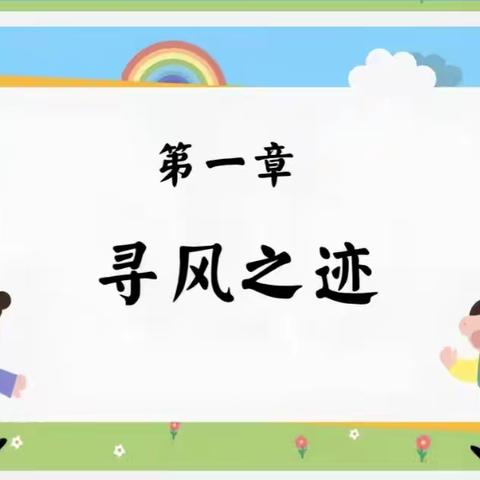 思达幼儿园中一班实操课 我们玩“风”啦