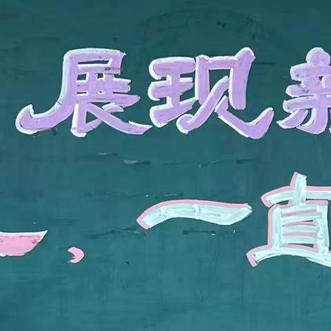砥砺逐梦迎新季    风帆再起展新程———2023-2024上学期“我们都是追梦人”五头三中新学期准备工作纪实