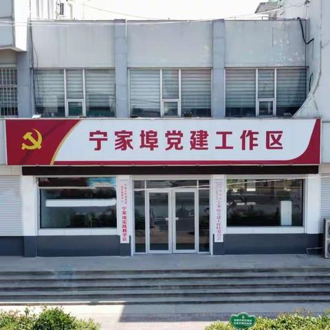 宁家埠乡村振兴“党建工作区”一周工作梳理（2023.8.7-2023.8.13）