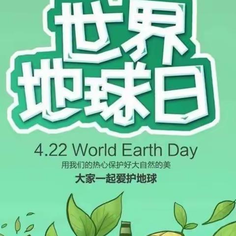 世界地球日🌎，我们来守护——福田镇边塘小学附属幼儿园世界地球日系列活动