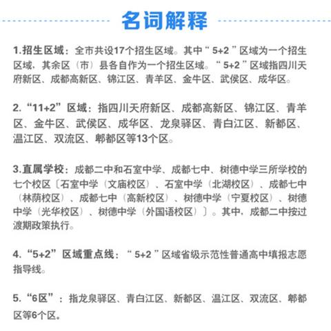 看不懂公文“潜台词”？成都指标到校政策大揭秘！