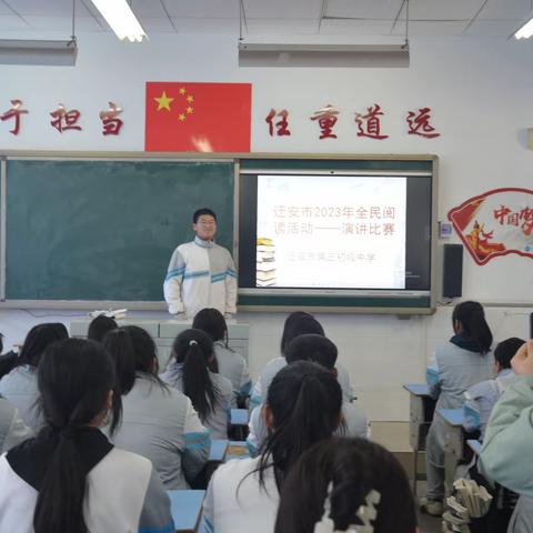 迁安市第三初级中学全民阅读活动--演讲比赛