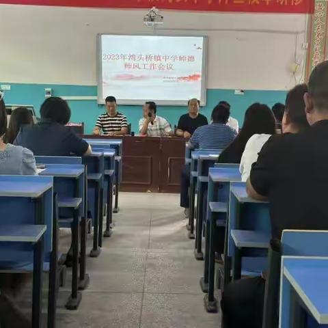 “廉洁从教立师德，不忘初心正师风”——湾头桥镇中学师德师风建设暨廉洁教育活动