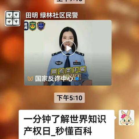 兴华街道绿林社区开展“世界知识产权”科普宣传系列活动