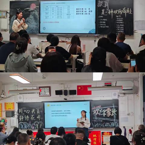 以爱相约，携手同行--西安市第八十三中学初二年级期中家长会