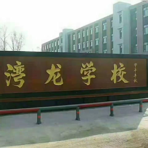 用心管理食堂                   用爱呵护健康 ——梅河口市湾龙学校食堂管理工作纪实