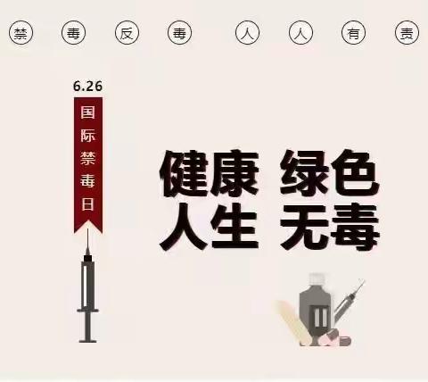 健康人生  绿色无毒——仁怀市大风车幼儿园禁毒宣传