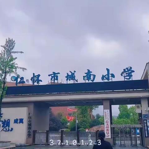 小学，我来了——大风车幼儿园走进城南小学幼小衔接活动