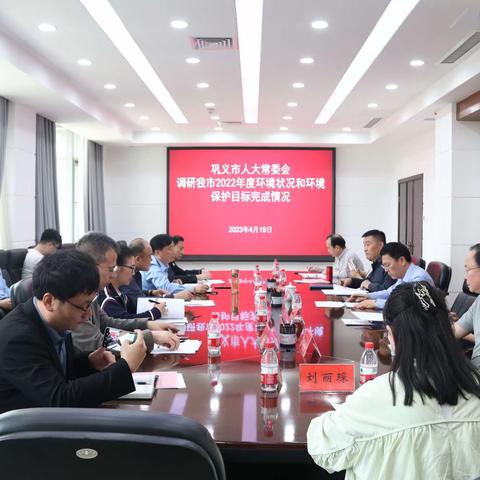 巩义市人大常委会视察调研全市2022年环境状况和环境保护目标完成情况