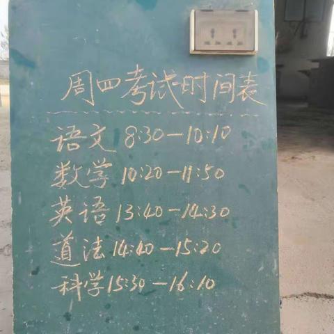 石槽小学期中测评记实