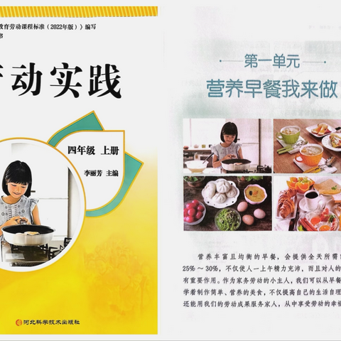 美味与健康的邂逅，营养早餐制作之旅——石家庄市弘石湾小学2021级5班劳动特色作业