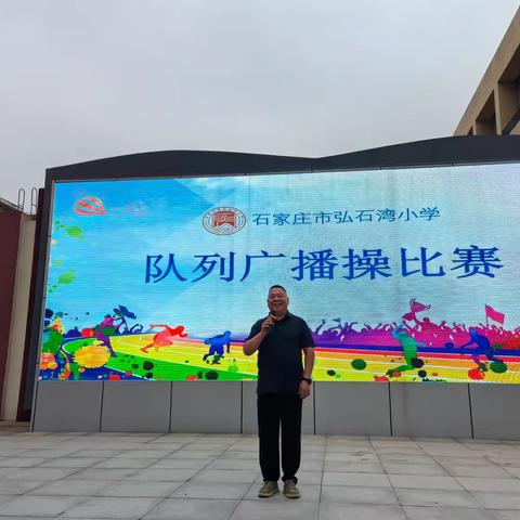 活力绽放，筑梦赛场——石家庄市弘石湾小学2021级5班队列广播操比赛