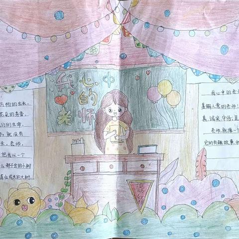 红军小学五年级二班“感恩教师节”手抄报，绘画，制作贺卡”系列活动。