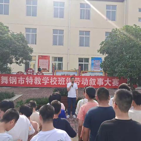 舞钢市特殊教育学校举行劳动叙事大赛