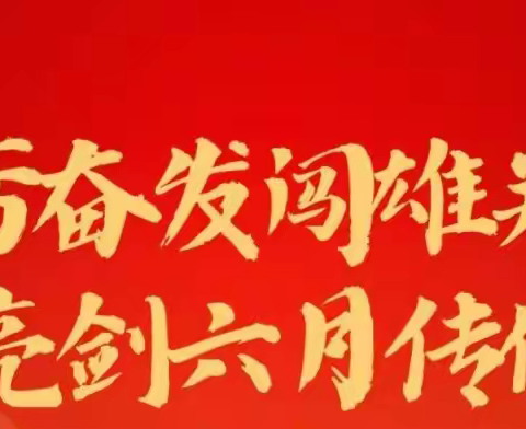 踔厉奋发闯雄关 亮剑六月传佳音——格尔木市第十四中学中学2023届中考百日誓师大会