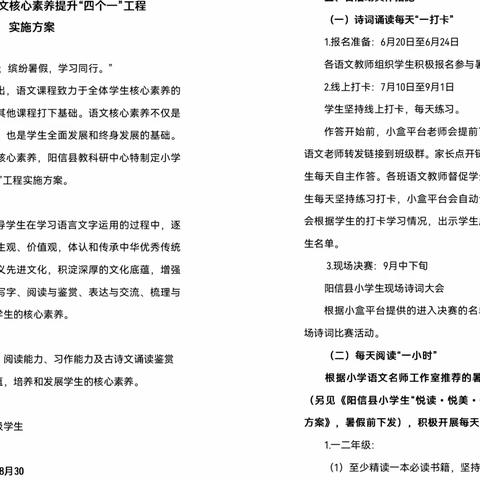 榜样力量，伴我同行 ——阳信县第一实验学校小学部四年级组语文学科特色作业展示